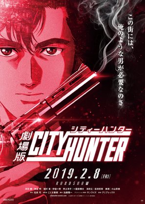 City Hunter: Shinjuku Private Eyes - Japanese Movie Poster (thumbnail)