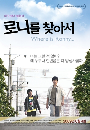 Where Is Ronny... - South Korean Movie Poster (thumbnail)