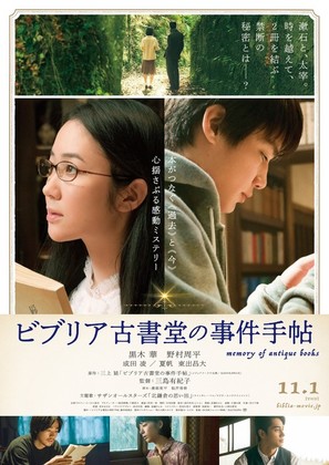 Biblia Koshod&ocirc; no Jiken Tech&ocirc; - Japanese Movie Poster (thumbnail)