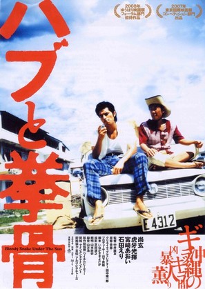 Habu to genkotsu - Japanese Movie Poster (thumbnail)