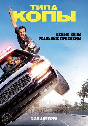 Let&#039;s Be Cops - Russian Movie Poster (thumbnail)