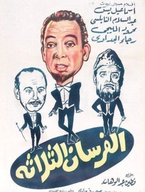 El forsan el talata - Egyptian Movie Poster (thumbnail)