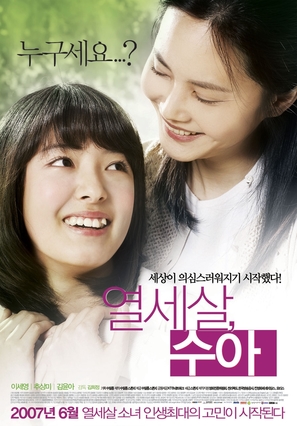 Yeol-se-sal Soo-ah - South Korean poster (thumbnail)