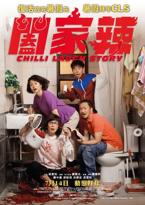 He jia la - Hong Kong Movie Poster (thumbnail)
