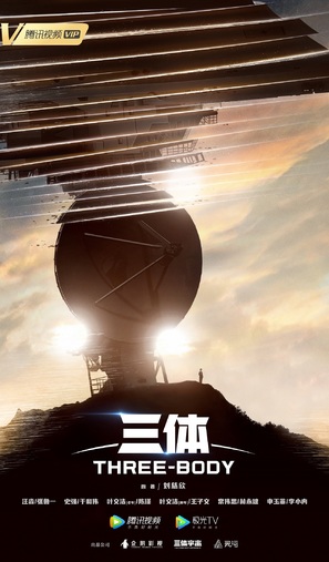 &quot;The Three-Body Problem&quot; - Chinese Movie Poster (thumbnail)