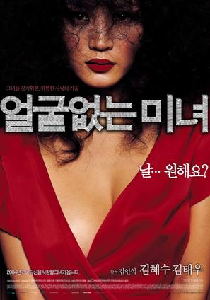 Eolguleobtneun minyeo - South Korean Movie Poster (thumbnail)