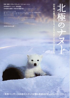Arctic Tale - Japanese Movie Poster (thumbnail)