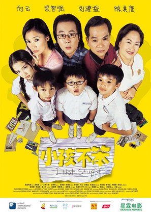 Xiaohai bu ben - Singaporean Movie Poster (thumbnail)