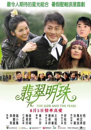 Fei tsui ming chu - Hong Kong Movie Poster (thumbnail)