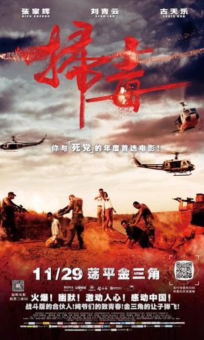 Sao du - Chinese Movie Poster (thumbnail)