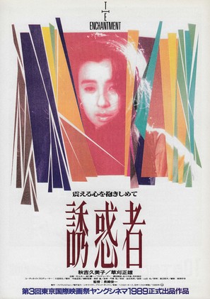 Y&ucirc;wakusha - Japanese Movie Poster (thumbnail)