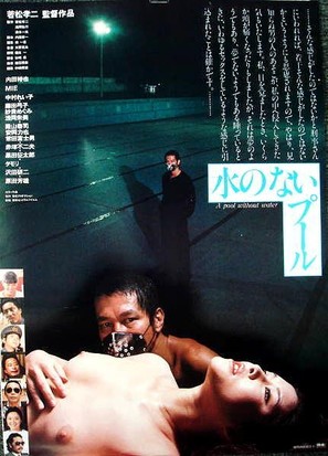 Mizu no nai puuru - Japanese Movie Poster (thumbnail)