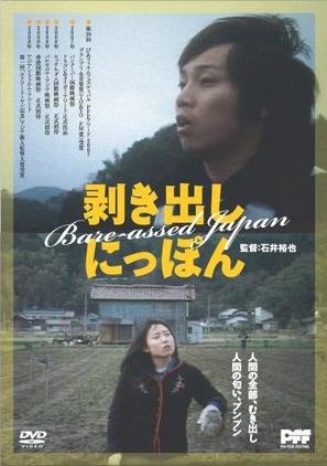 Mukidashi Nippon - Japanese Movie Cover (thumbnail)