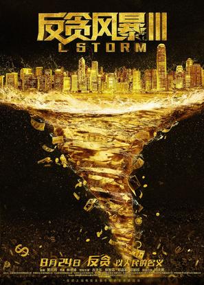 L Storm - Hong Kong Movie Poster (thumbnail)