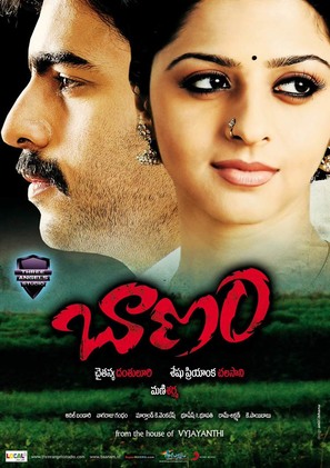 Baanam - Indian Movie Poster (thumbnail)