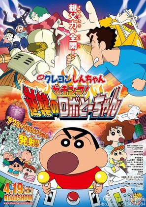 Eiga Kureyon Shinchan: Gachinko! Gyakushuu no Robot&ocirc;chan - Japanese Movie Poster (thumbnail)