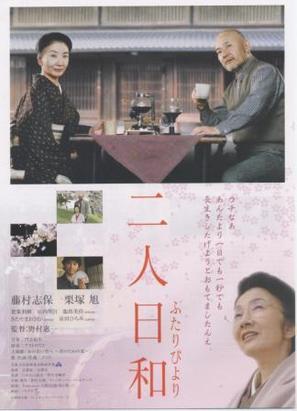 Futari biyori - Japanese Movie Poster (thumbnail)