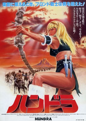 Hundra - Japanese Movie Poster (thumbnail)