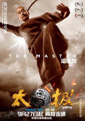 Tai Chi 0 - Chinese Movie Poster (thumbnail)