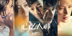 Battle of Memories - Chinese Movie Poster (thumbnail)