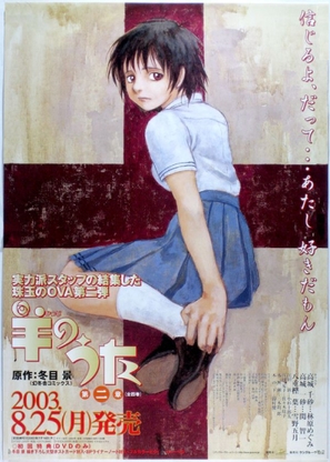 Hitsuji no uta - Japanese Movie Poster (thumbnail)