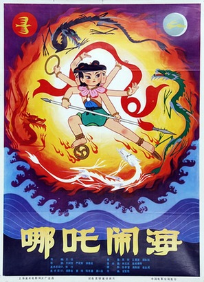 Nezha nao hai - Chinese Movie Poster (thumbnail)