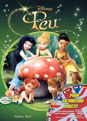 Tinker Bell - Russian Movie Cover (thumbnail)