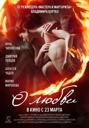 O lyubvi - Russian Movie Poster (thumbnail)