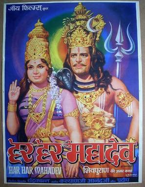 Har Har Mahadev - Indian Movie Poster (thumbnail)