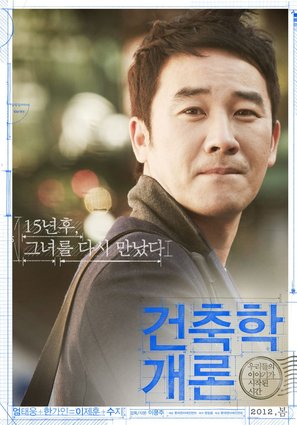 Geon-chook-hak-gae-ron - South Korean Movie Poster (thumbnail)