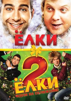 Yolki 2 - Russian DVD movie cover (thumbnail)