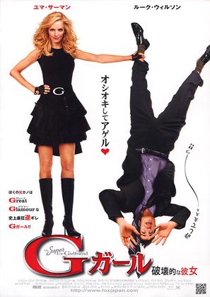 My Super Ex Girlfriend - Japanese Movie Poster (thumbnail)