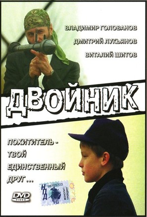 Dvoynik - Russian DVD movie cover (thumbnail)