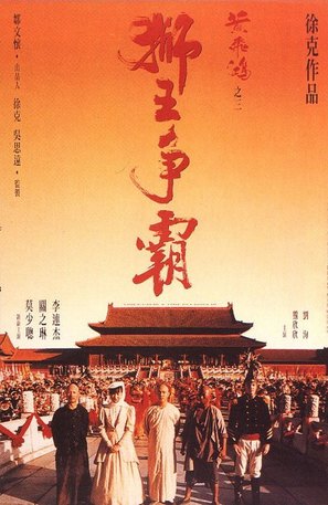 Wong Fei Hung ji saam: Si wong jaang ba - Chinese Movie Poster (thumbnail)