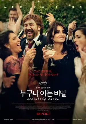 Todos lo saben - South Korean Movie Poster (thumbnail)