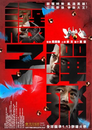 Rang zidan fei - Hong Kong Movie Poster (thumbnail)