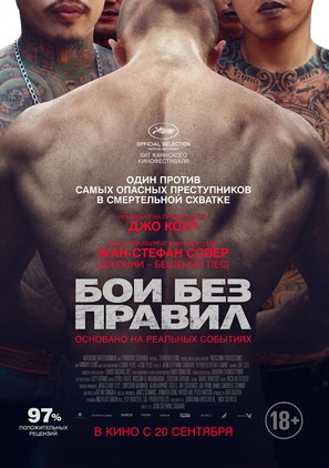 A Prayer Before Dawn - Russian Movie Poster (thumbnail)