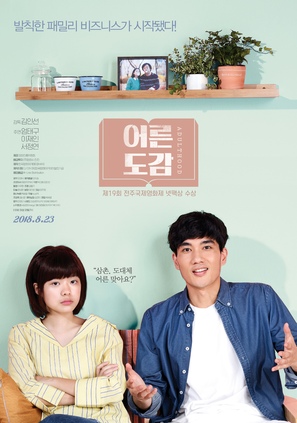 Adulthood - South Korean Movie Poster (thumbnail)