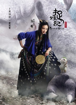 Monster Hunt - Hong Kong Movie Poster (thumbnail)