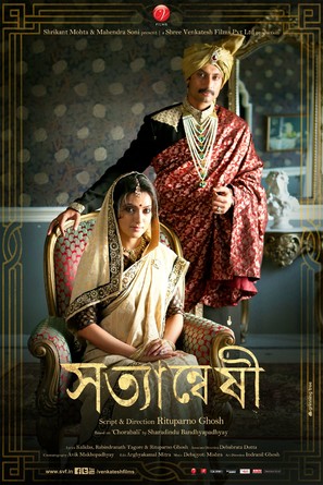 Satyanweshi - Indian Movie Poster (thumbnail)