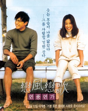 Yeonpung yeonga - South Korean Movie Poster (thumbnail)