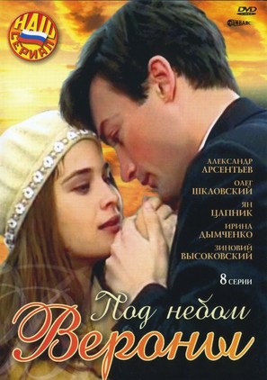 &quot;Pod nebom Verony&quot; - Russian DVD movie cover (thumbnail)