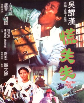 Huang shi shi - Hong Kong Movie Poster (thumbnail)