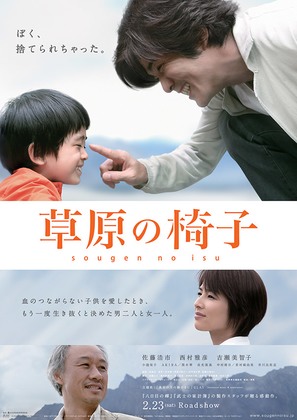 S&ocirc;gen no isu - Japanese Movie Poster (thumbnail)