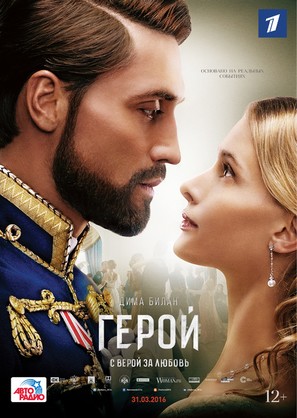 Geroy - Russian Movie Poster (thumbnail)