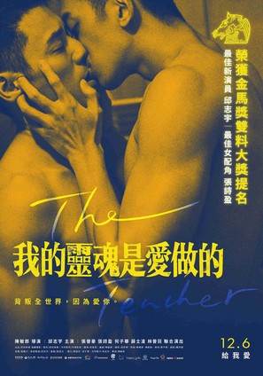 The Teacher - Taiwanese Movie Poster (thumbnail)