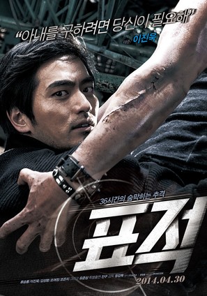 Pyojeok - South Korean Movie Poster (thumbnail)