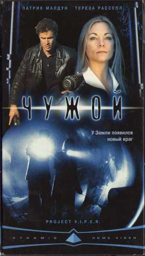 Project Viper - Russian Movie Cover (thumbnail)