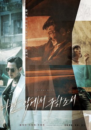 Daman Akeseo Goohasoseo - South Korean Movie Poster (thumbnail)