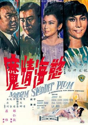 Yu hai qing mo - Hong Kong Movie Poster (thumbnail)